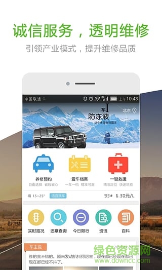 愛車健康(汽車服務(wù))3
