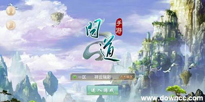 問道手游