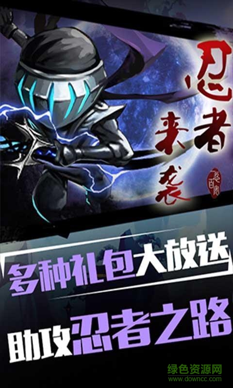 忍者來襲內(nèi)購(gòu)修改版 v1.0 安卓版 2