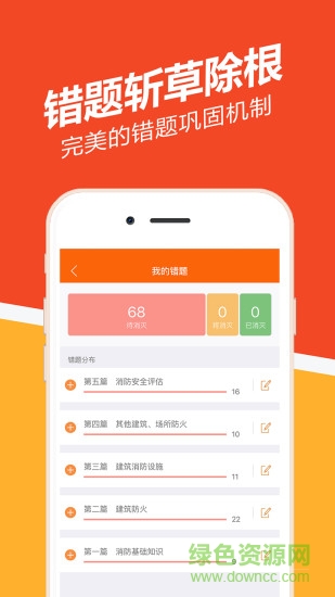 消防師練題狗 v1.3.0.1 安卓版 1
