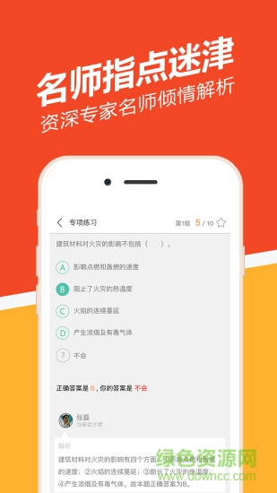 消防師練題狗 v1.3.0.1 安卓版 2