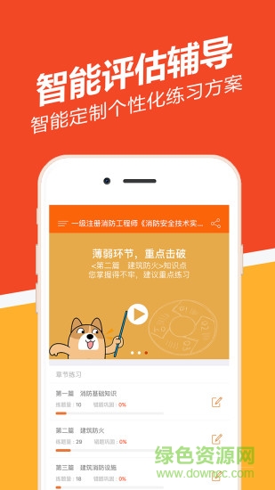 消防師練題狗 v1.3.0.1 安卓版 3