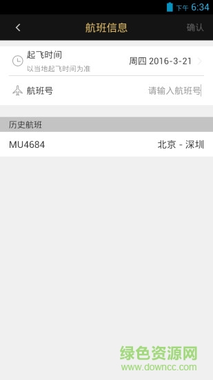 車神互聯(lián)(出行應用) v1.0.7 安卓版 2