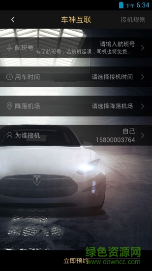 車神互聯(lián)(出行應用) v1.0.7 安卓版 1