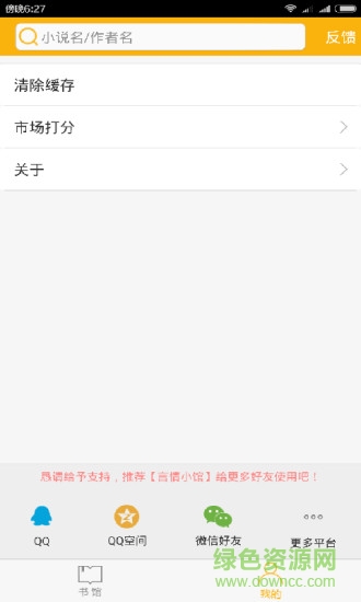 言情小館 v1.0  安卓版 2