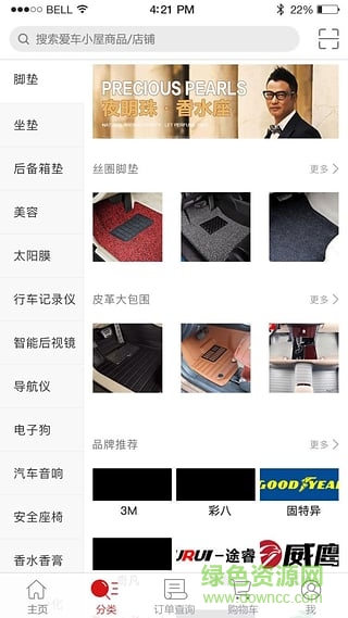 愛車小屋商戶版 v2.1.0 安卓版 2