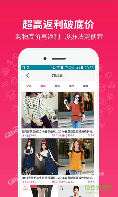 給利伴返利網(wǎng) v2.4 安卓版 1