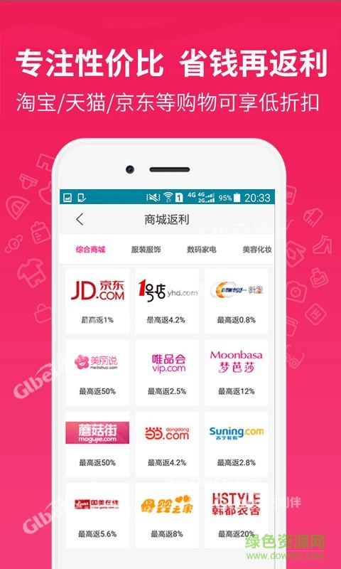 給利伴返利網(wǎng) v2.4 安卓版 5