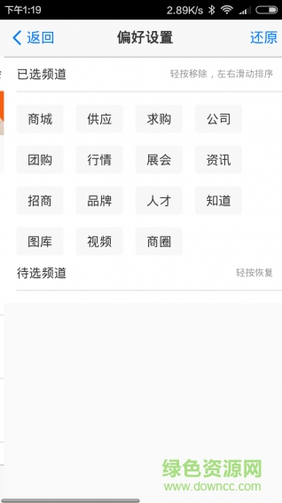 上海家居網(wǎng)平臺(tái) v5.0.0 安卓版 1