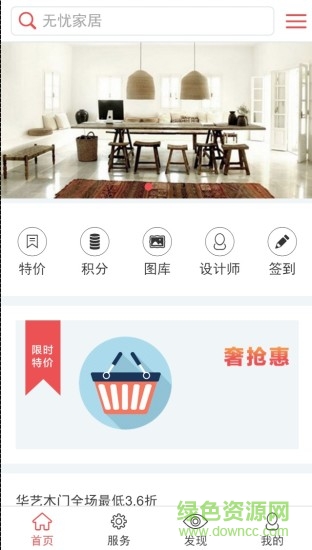 無憂家居網app v1.0 安卓版 1