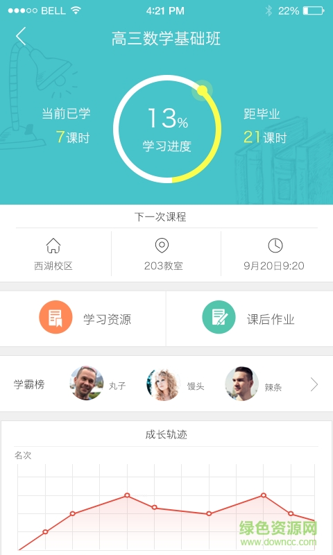 飛越培訓(xùn)手機(jī)客戶端 v1.0 安卓版 3