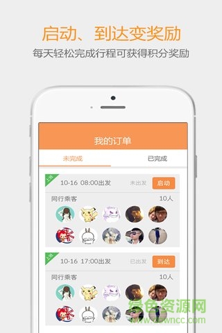 你我同行(順風(fēng)車) v1.0 安卓版 3