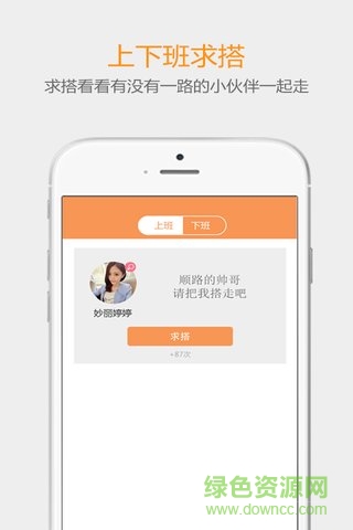 你我同行(順風(fēng)車) v1.0 安卓版 2