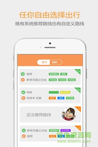 你我同行(順風(fēng)車) v1.0 安卓版 1
