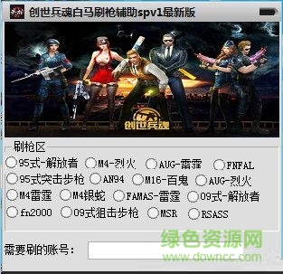 創(chuàng)世兵魂白馬刷槍輔助0