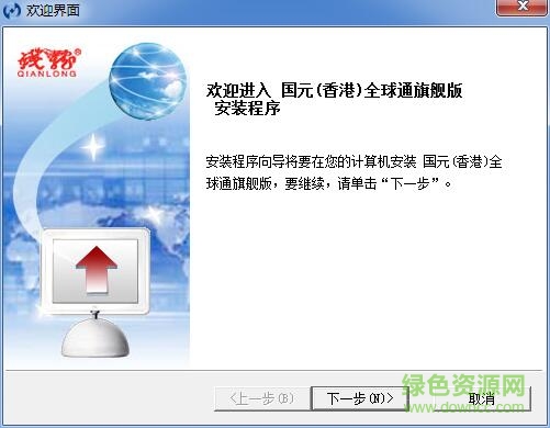 國(guó)元香港錢龍港股通 v5.80 官方版 0
