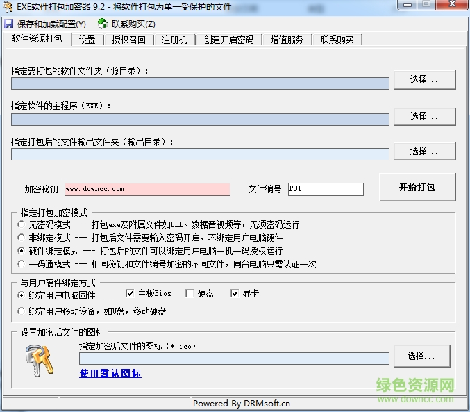 EXE資源打包加密器 v9.4 綠色免費版 0