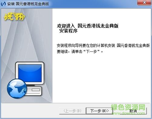 國(guó)元香港錢(qián)龍金典版 v5.80 官方版 0