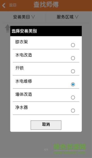 安裝無憂師傅端 v1.4 安卓版 1