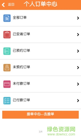 安裝無憂師傅端 v1.4 安卓版 0