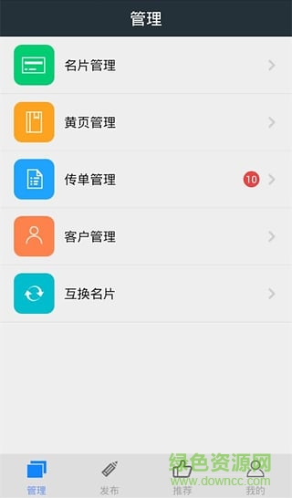 拉客多手機客戶端(營銷助手) v1.0.0 安卓版 3