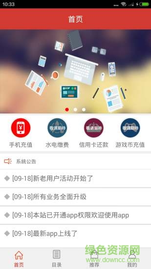 樂享卡盟平臺 v1.5 安卓版 3