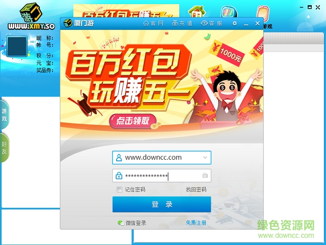 廈門(mén)游戲中心 v2.1 官方版 0
