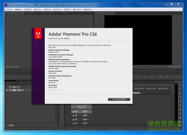 Premiere Pro CS6下載