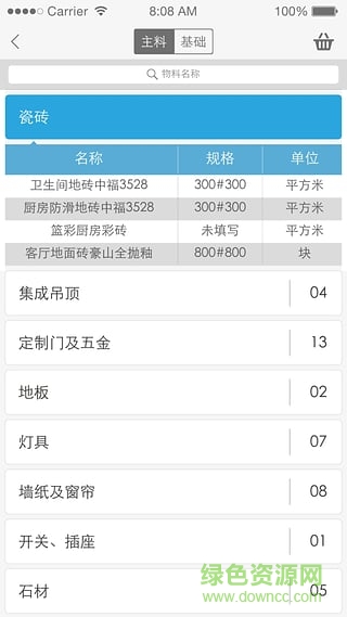 集材寶(裝修服務(wù)) v2.9 安卓版 1
