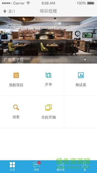 集材寶(裝修服務(wù)) v2.9 安卓版 0