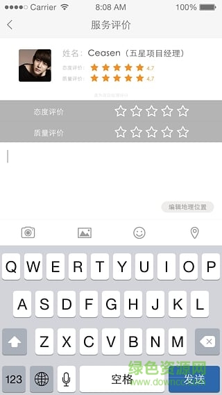 集材寶(裝修服務(wù)) v2.9 安卓版 3