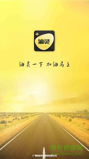 油靈(汽車加油軟件) v2.5.3 安卓版 0