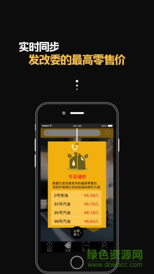 油靈(汽車加油軟件) v2.5.3 安卓版 1