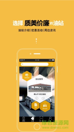 油靈(汽車加油軟件) v2.5.3 安卓版 2