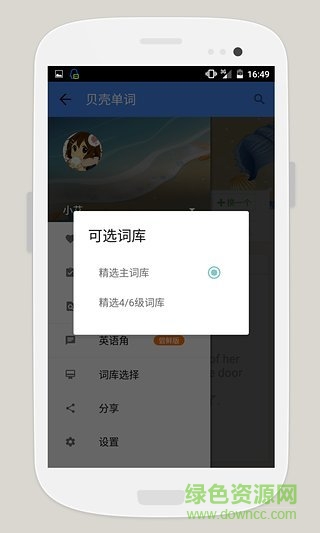 貝殼英語手機(jī)軟件(貝殼單詞) v5.6 安卓版 4