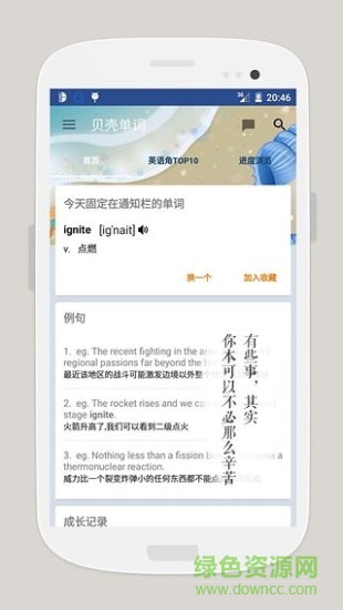 貝殼英語手機(jī)軟件(貝殼單詞) v5.6 安卓版 5