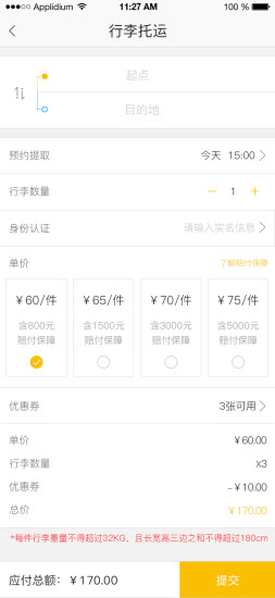 廣州E6行李幫 v1.0.4 安卓版 2