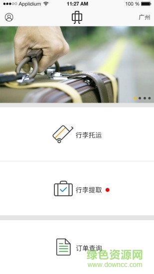 廣州E6行李幫 v1.0.4 安卓版 3