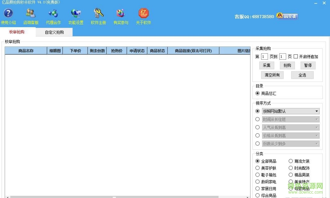 億品贊搶購(gòu)秒殺軟件 v4.0 免費(fèi)版 0