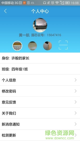 芯學(xué)堂家長端 v1.1.6 安卓版 2