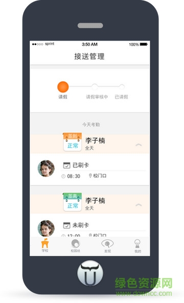 十牛校園家長手機(jī)版 v2.1.0 官方安卓版 0