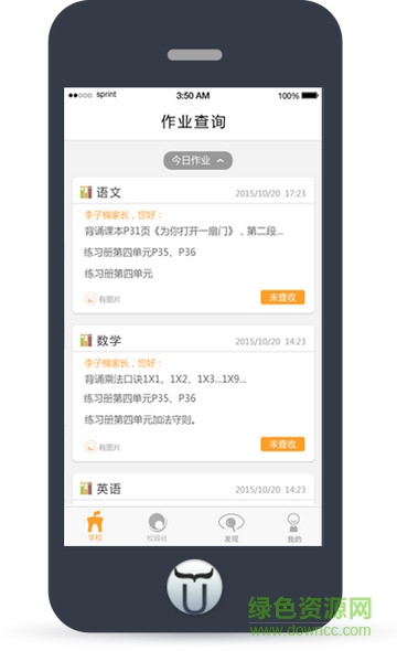十牛校園家長手機(jī)版 v2.1.0 官方安卓版 1