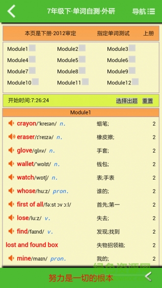 十二年學習網(wǎng)app v1.01 安卓版 3