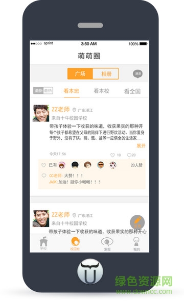 十牛校園家長手機(jī)版 v2.1.0 官方安卓版 3