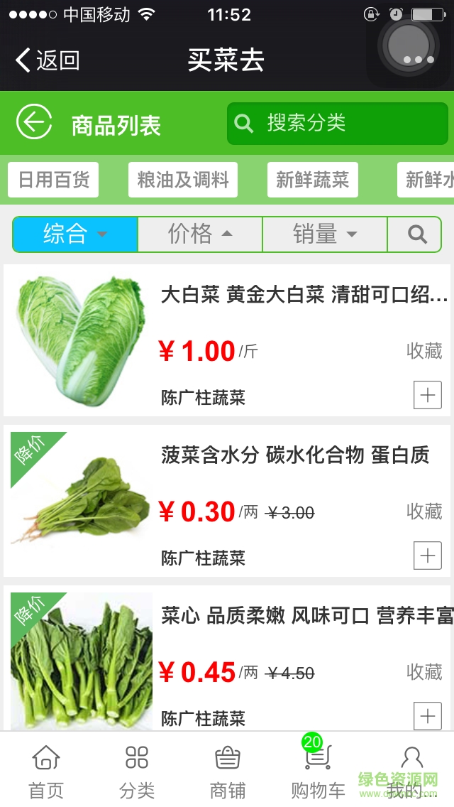 秒時(shí)代買菜去蘋果版 v2.0 ios越獄版 2