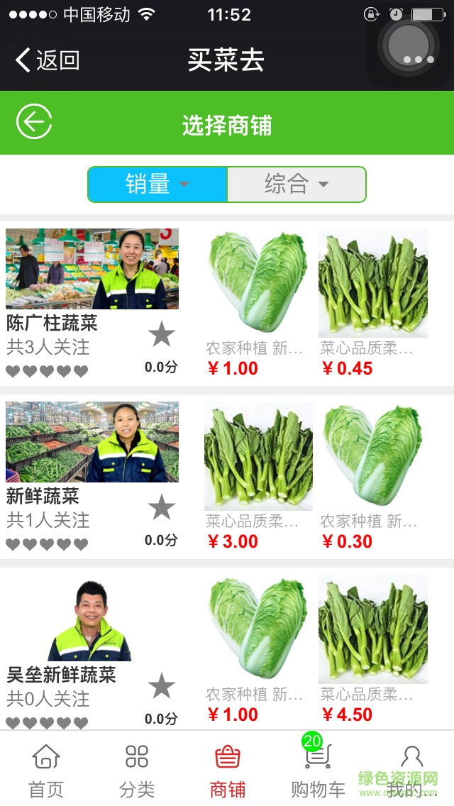 秒時(shí)代買菜去蘋果版 v2.0 ios越獄版 1
