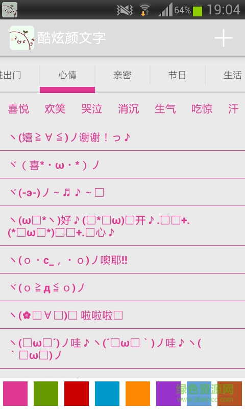 酷炫顏文字