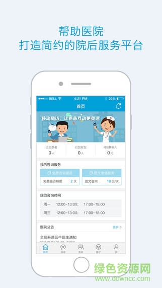 藍(lán)牛健康醫(yī)生端 v1.0 安卓版 3