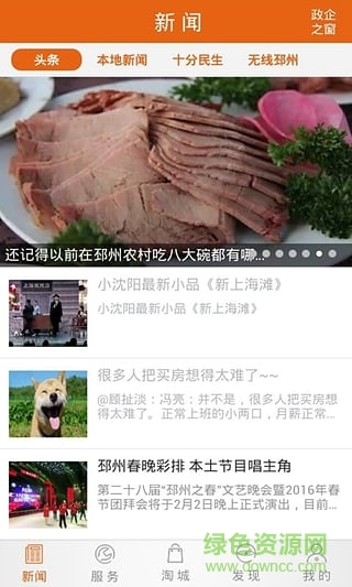 無線邳州(邳州新聞) v3.0.1 安卓版 1