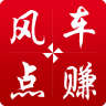 風(fēng)車轉(zhuǎn)賺